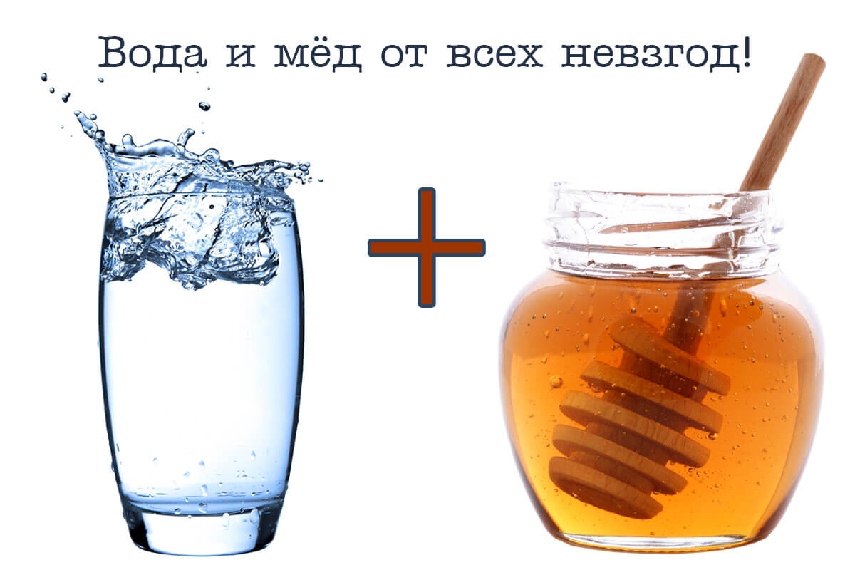 Вода с мёдом