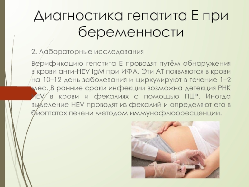 Чем опасен гепатит В при беременности